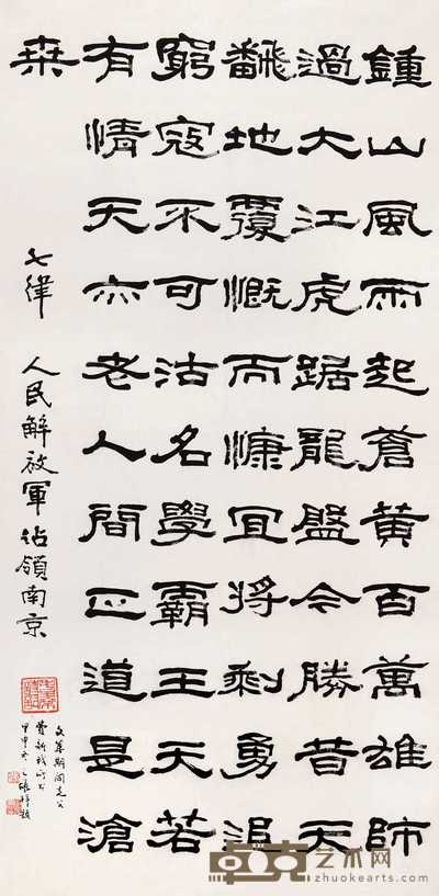 费新我 隶书“毛主席诗句” 立轴 136×67cm